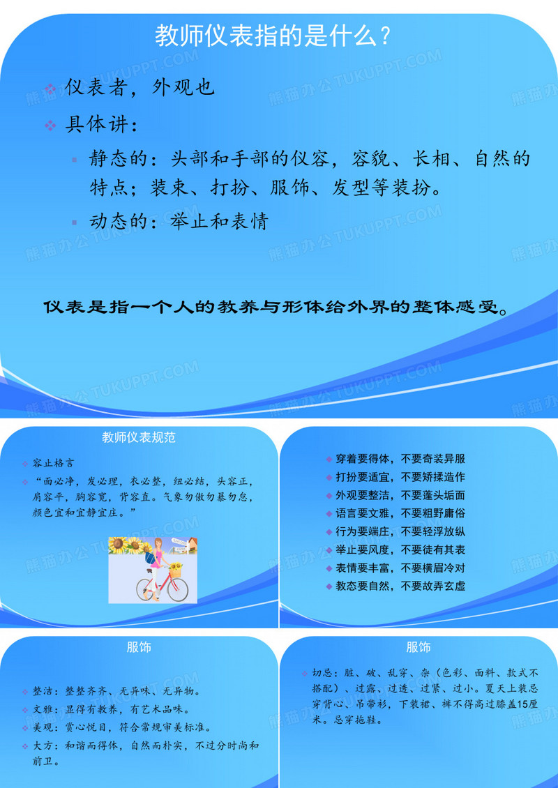 教师教态技能