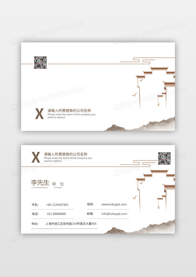 徽派建筑风格名片