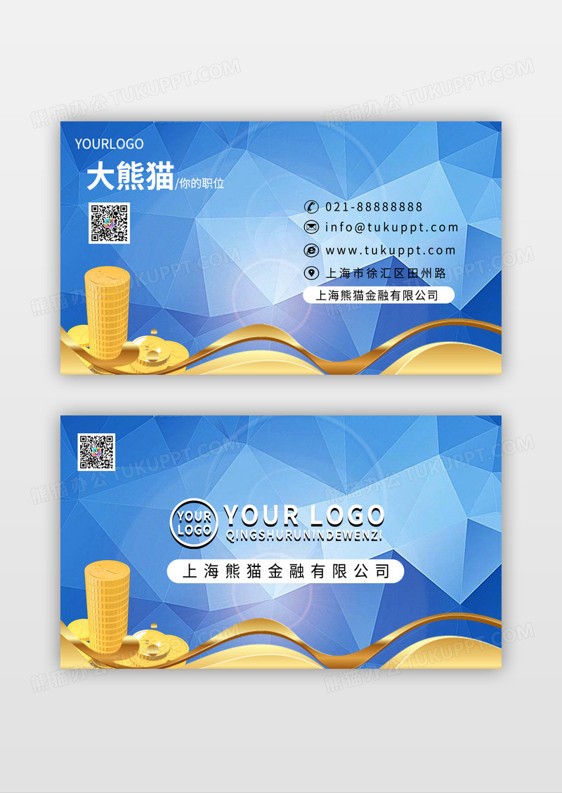 蓝色创意金融名片设计模板
