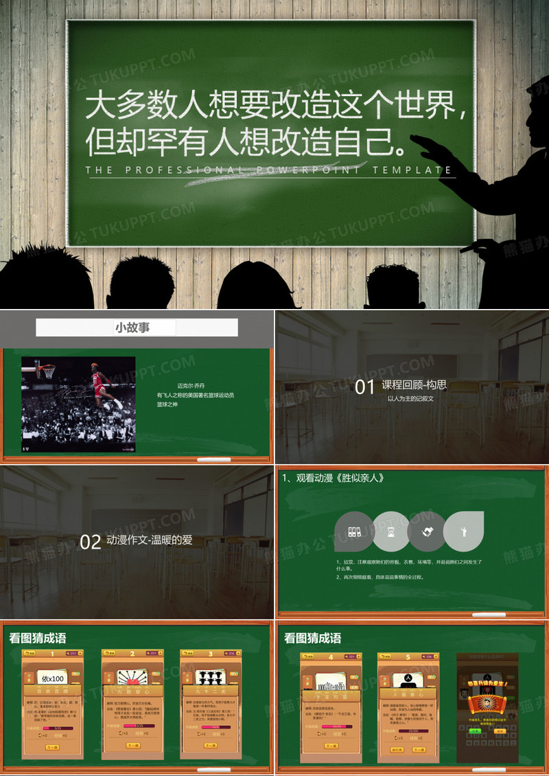 第六单元 胜似亲人