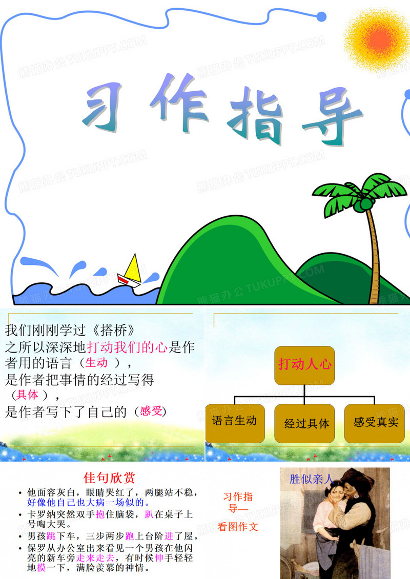 作文《胜似亲人》(完美版)