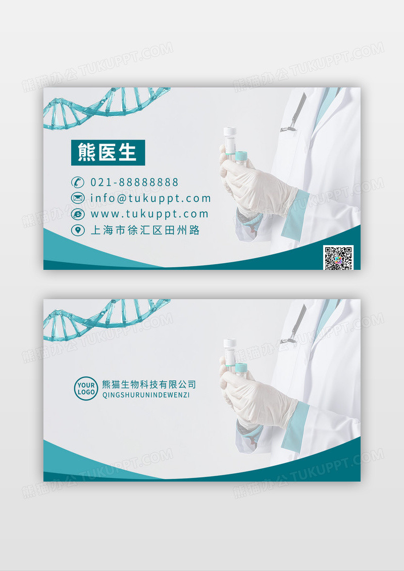 绿色清新医疗医生名片设计