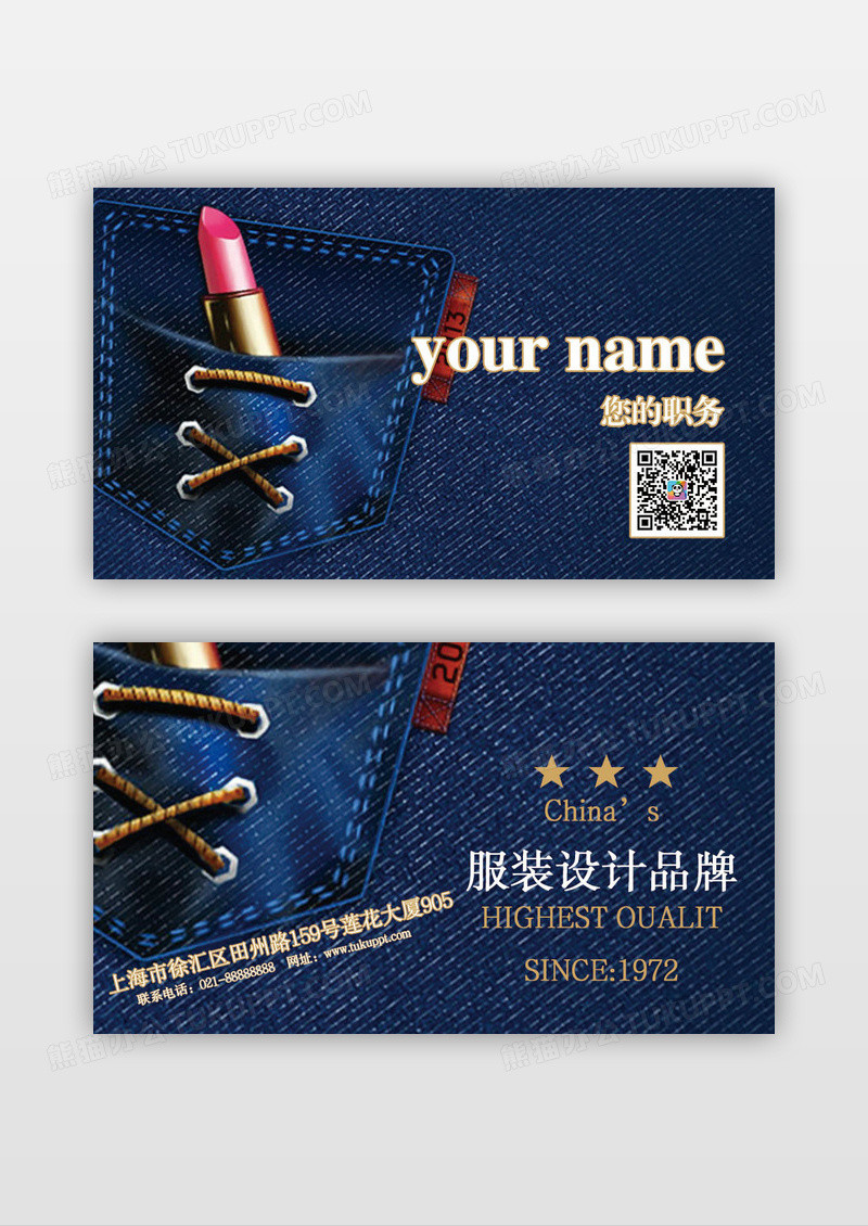 创意牛仔风格服装品牌设计名片