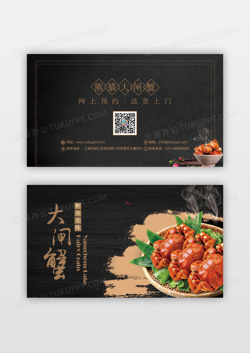 黑色大气简约大闸蟹名片设计