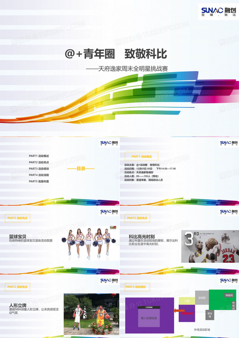 暖场活动、互动游戏、楼盘暖场