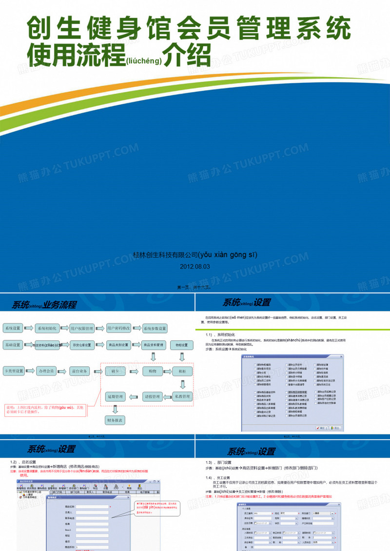 创生健身馆会员管理系统使用流程介绍(共16张PPT)