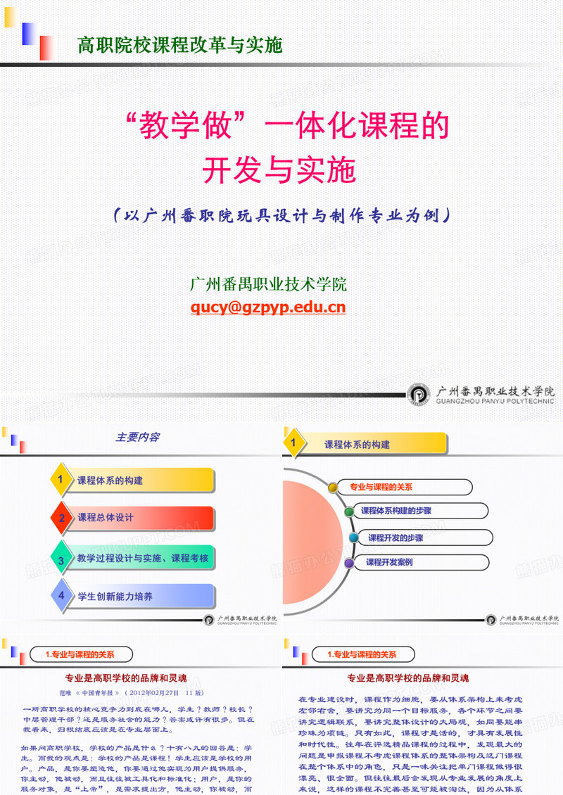 课程体系的构建