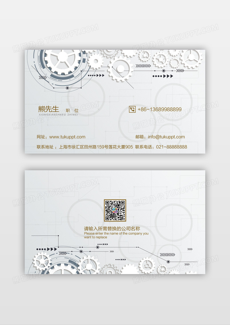 创意简约科技齿轮名片设计