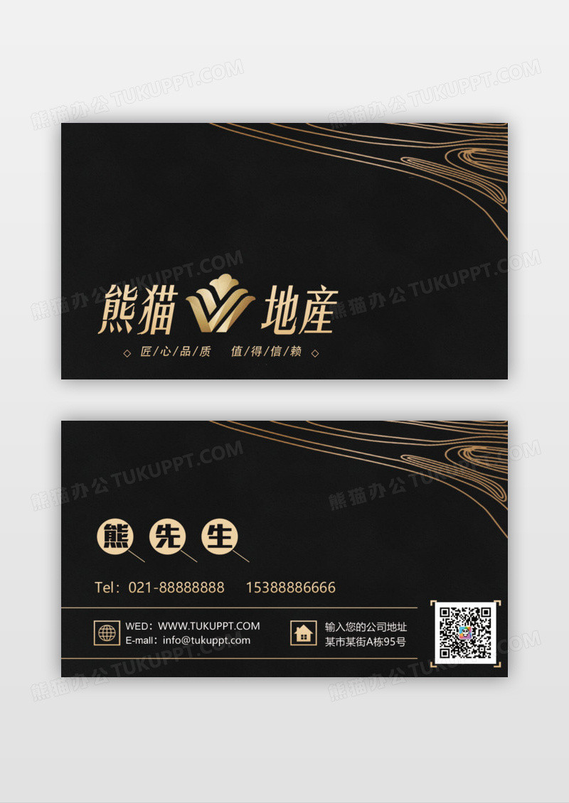 黑金地产名片