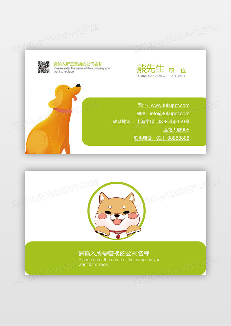 绿色清新简约宠物医院名片设计