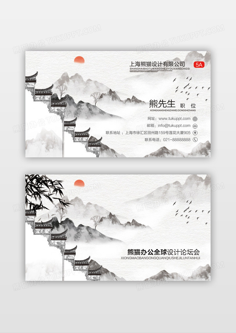 中国风水墨江南建筑名片设计