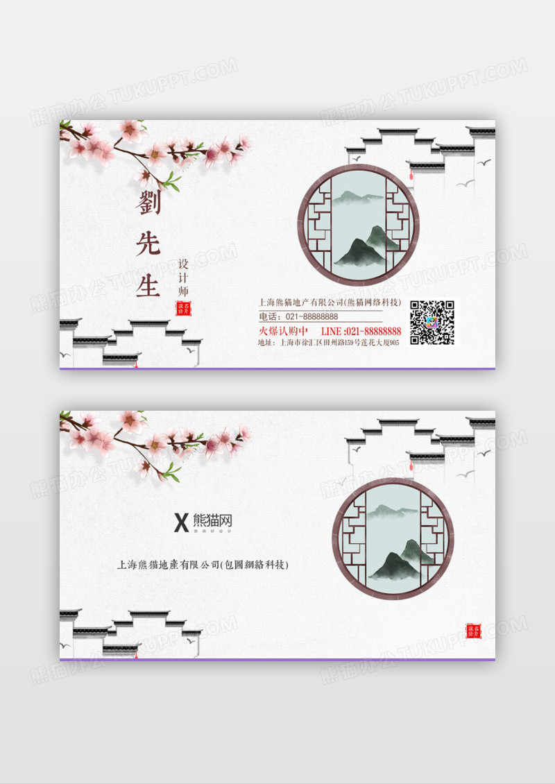 古风地产名片