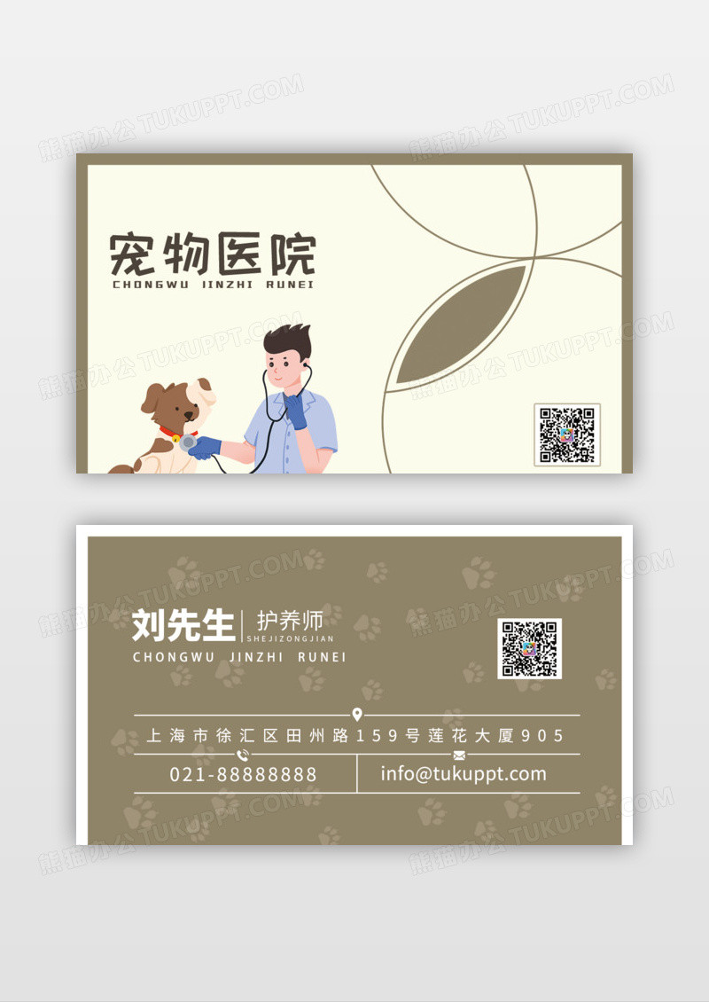 宠物医院名片