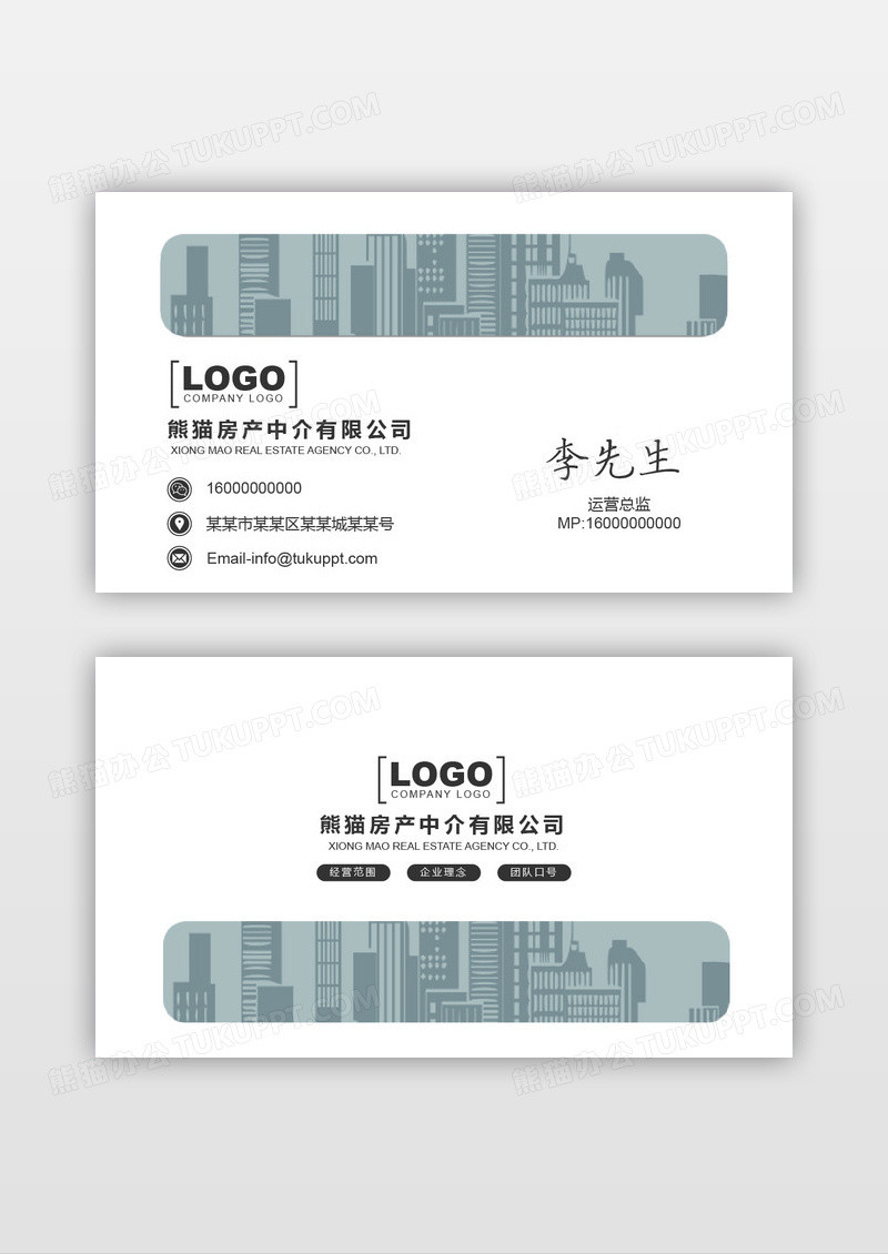 房产中介名片