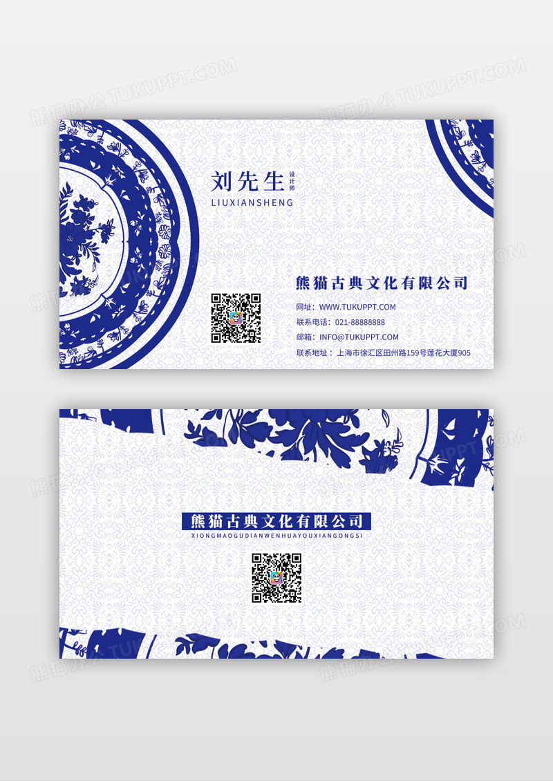 青花瓷古典名片