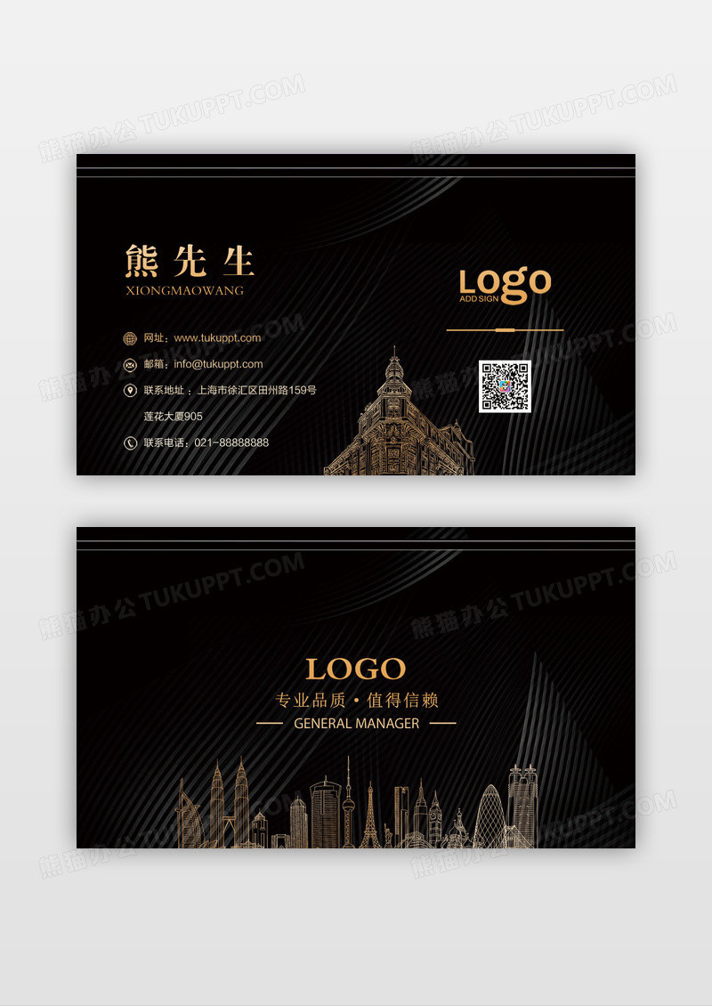 黑金线条城市剪影线条建筑名片设计