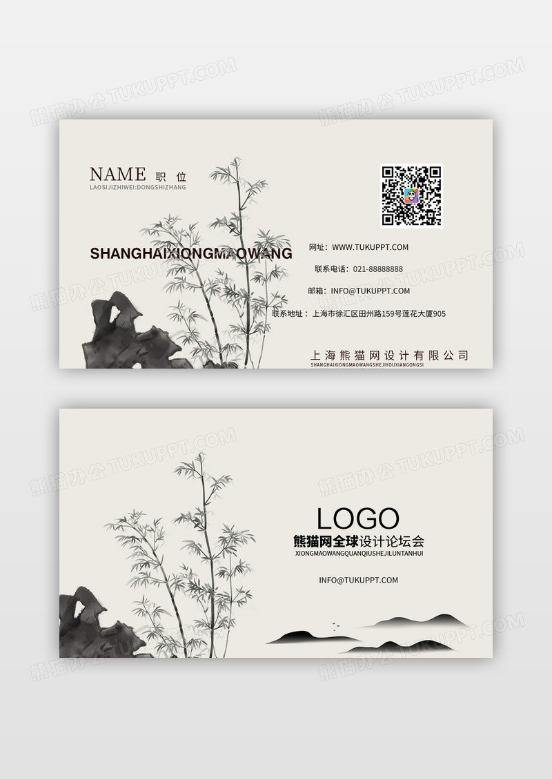 中国风名片