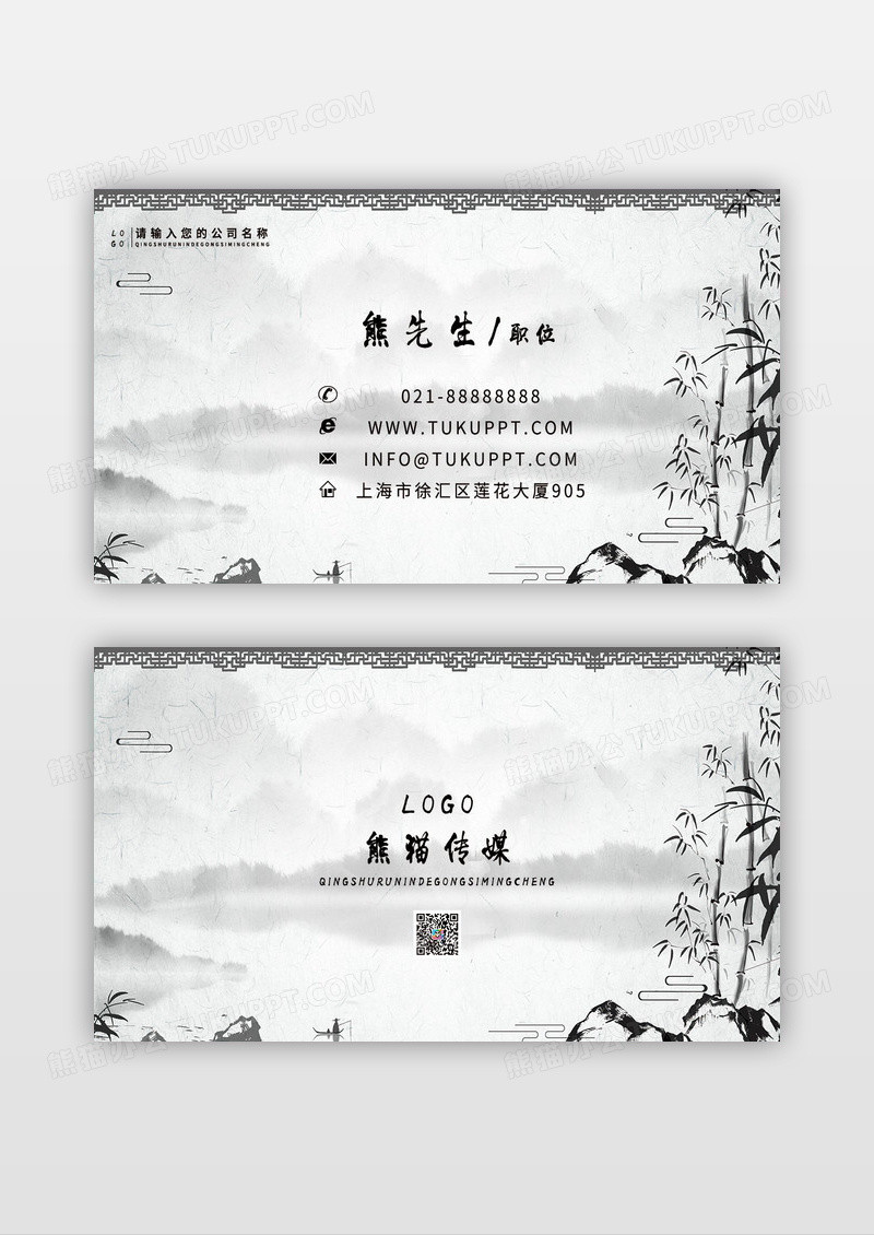 水墨山水名片中国风山水水墨文化传媒公司名片