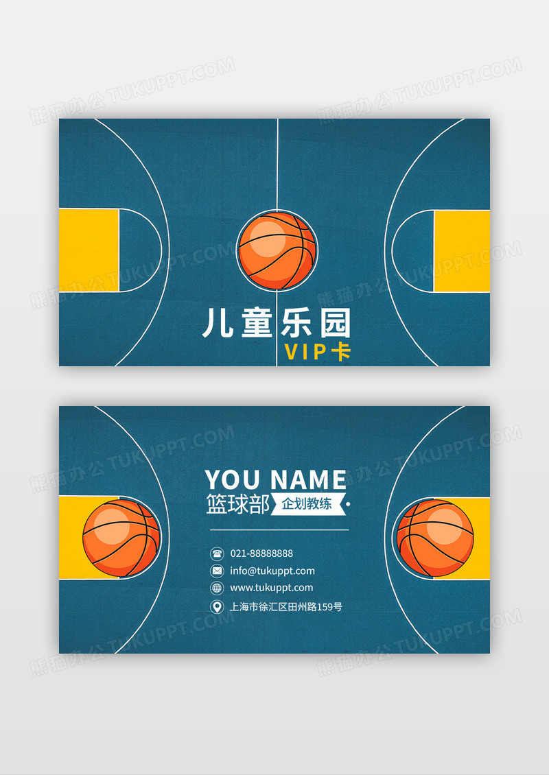 蓝色简约大气篮球儿童乐园VIP卡名片
