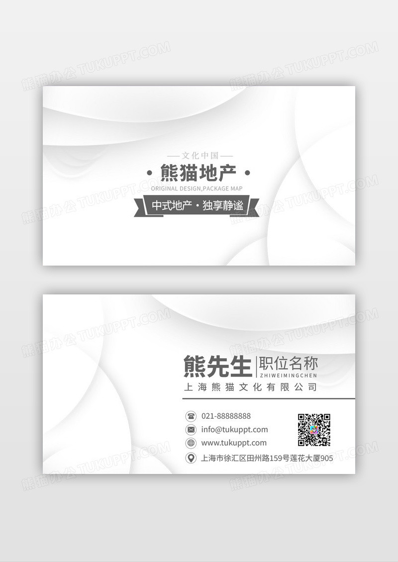 白色简约背景线条立体时尚名片设计