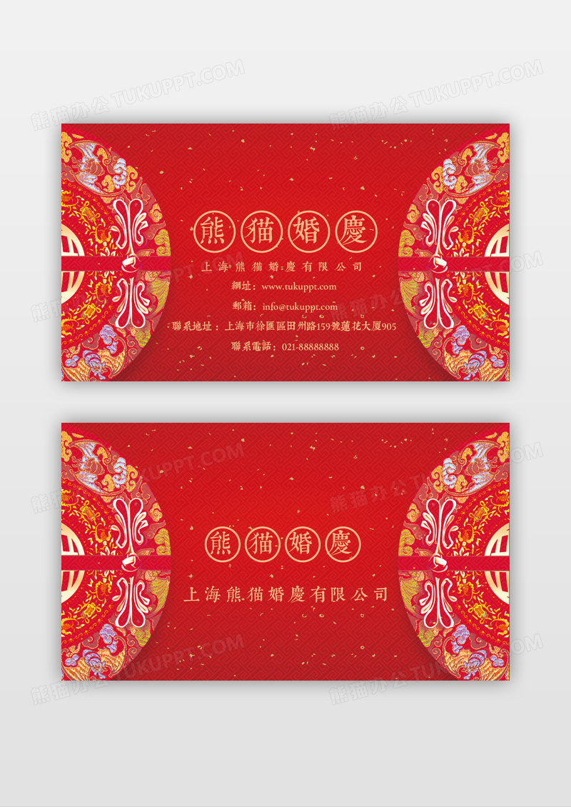 红色婚庆用品婚庆公司名片设计