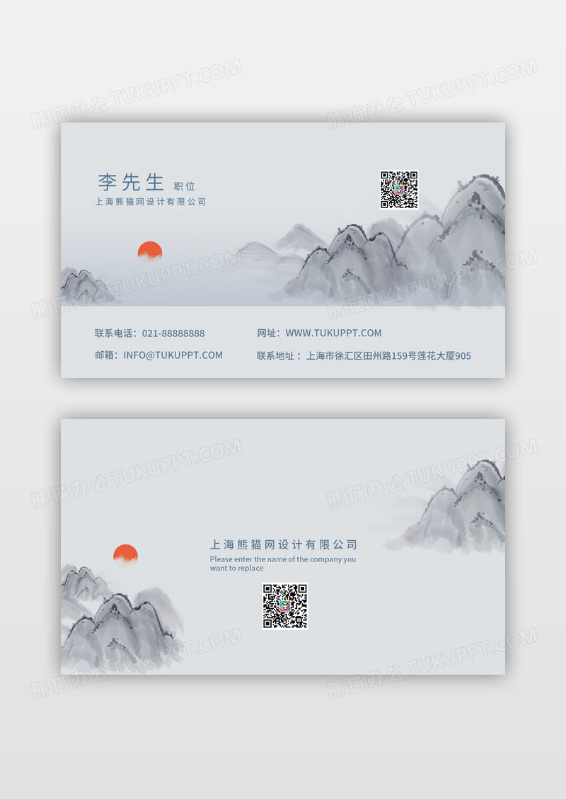 中式装修地产名片山峰古风