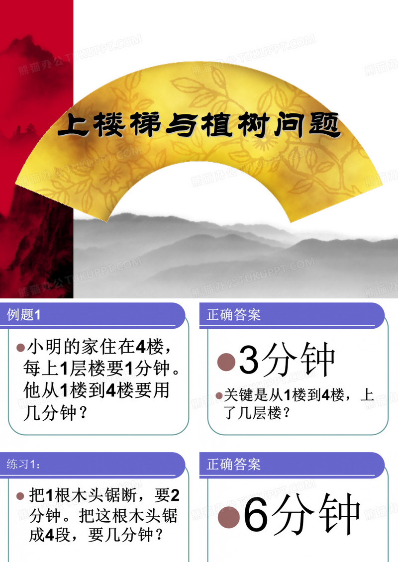 上楼梯与植树问题