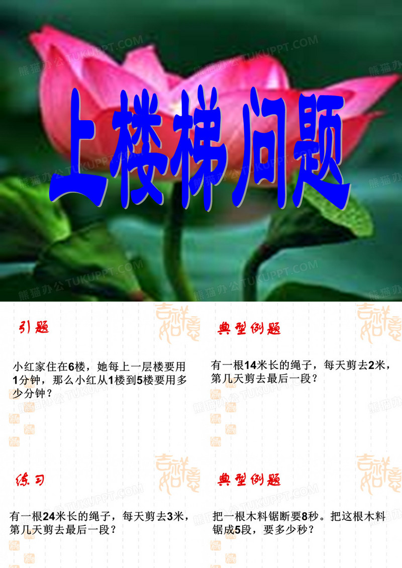 03：上楼梯问题