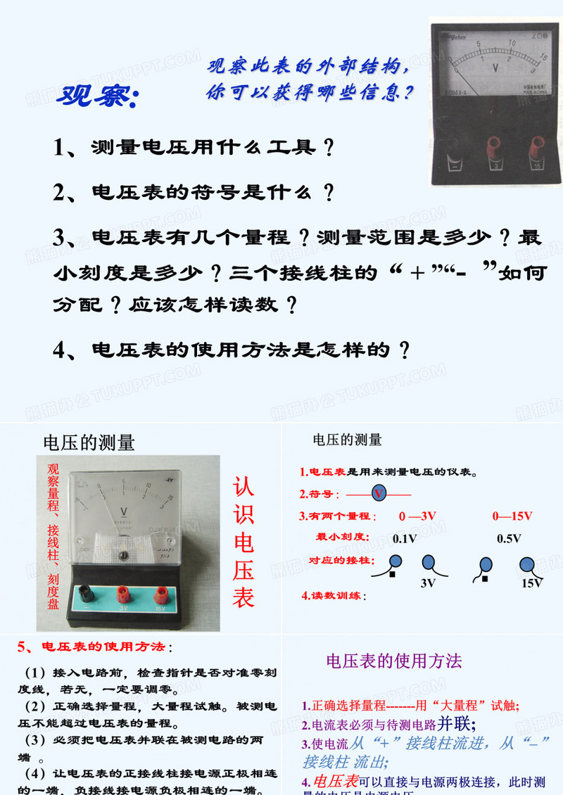 电压的测量