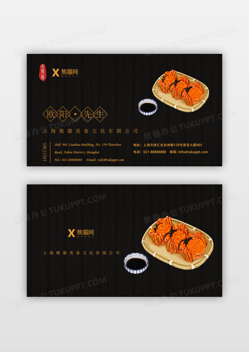 黑色大闸蟹名片