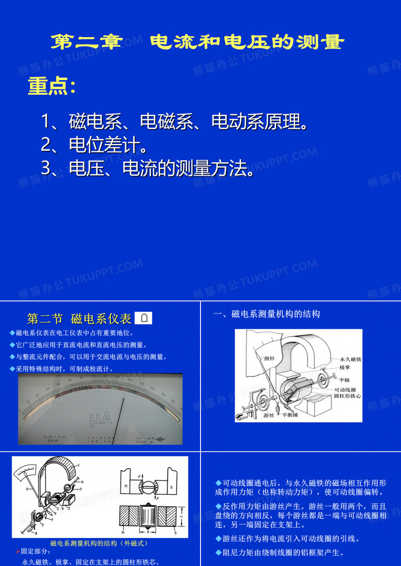 电流与电压的测量