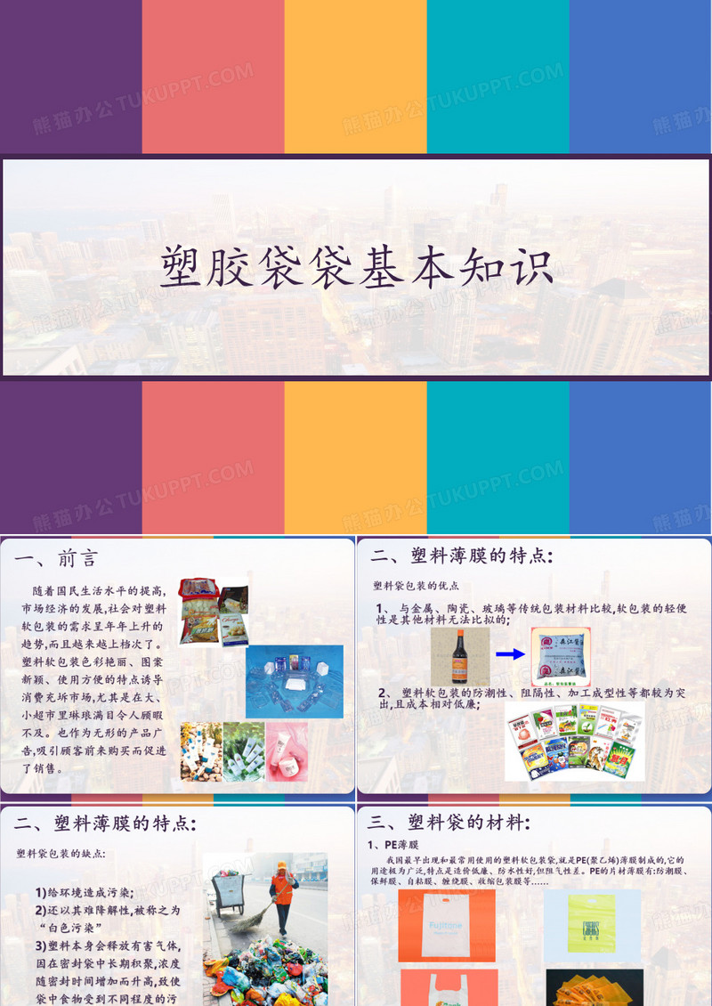 塑胶袋袋基本知识 PPT