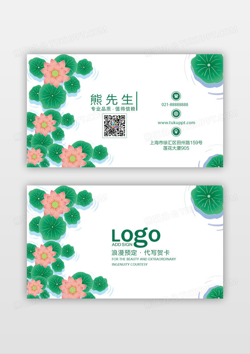 水彩手绘清新荷花花店名片设计