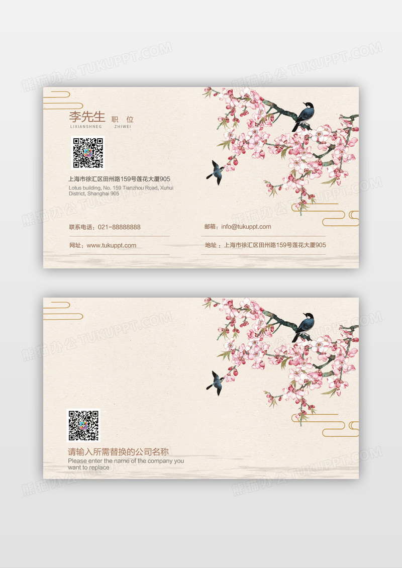 复古工笔画风装修家装名片设计