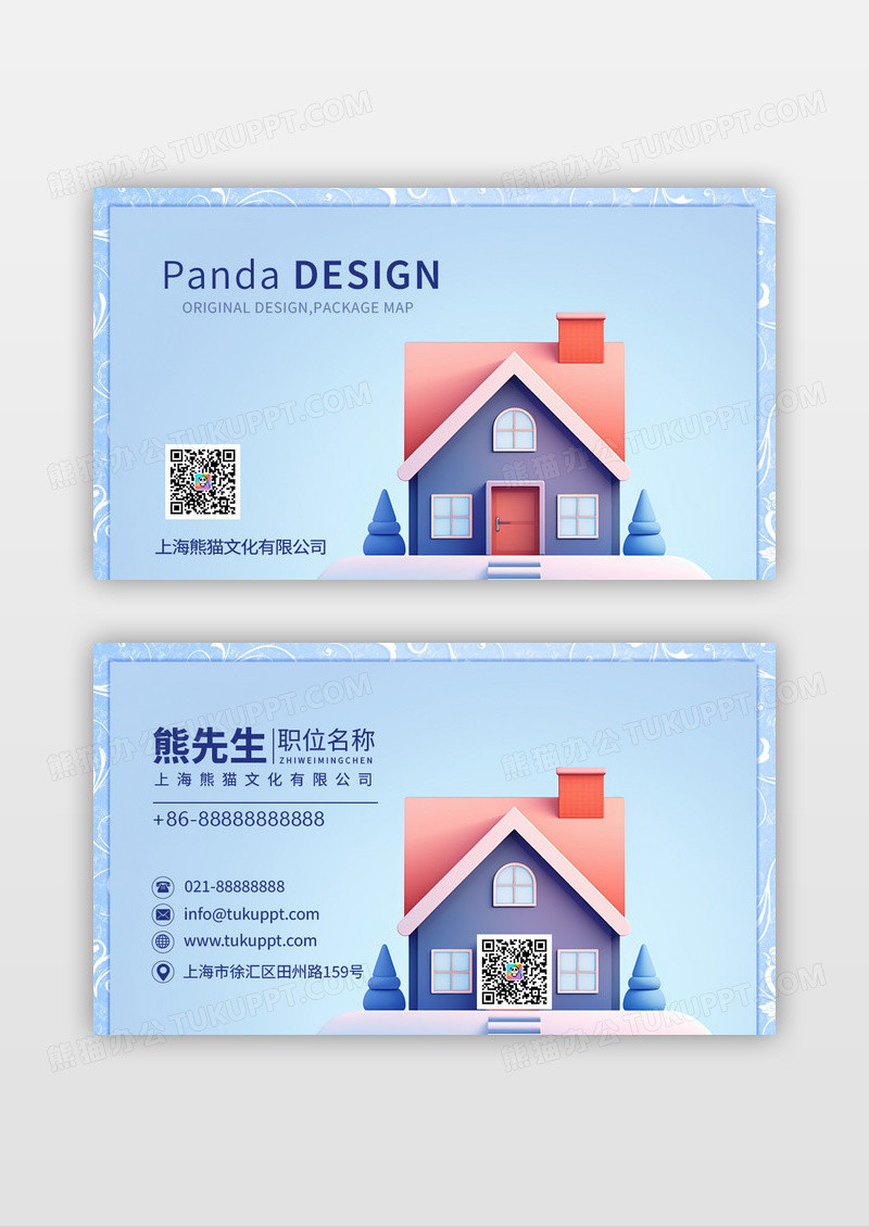蓝色创意卡通建筑房地产公司名片设计