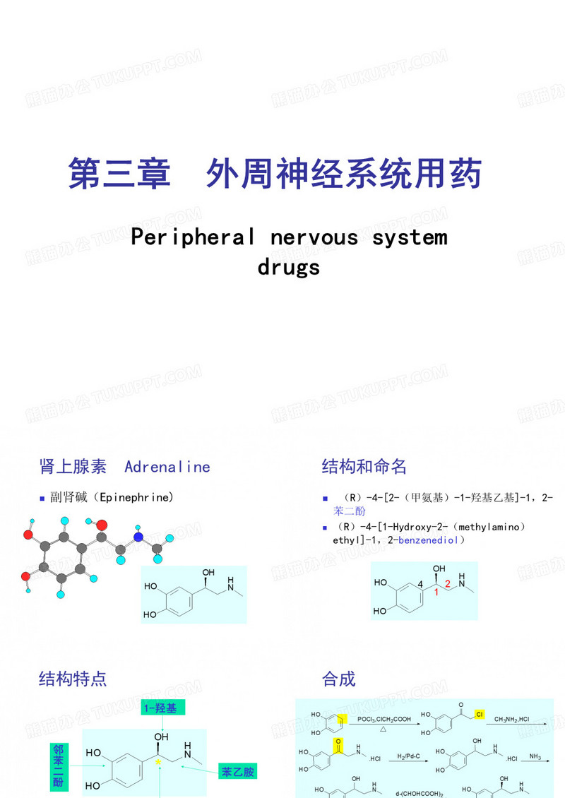 肾上腺素