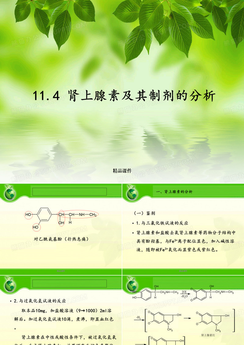 肾上腺素