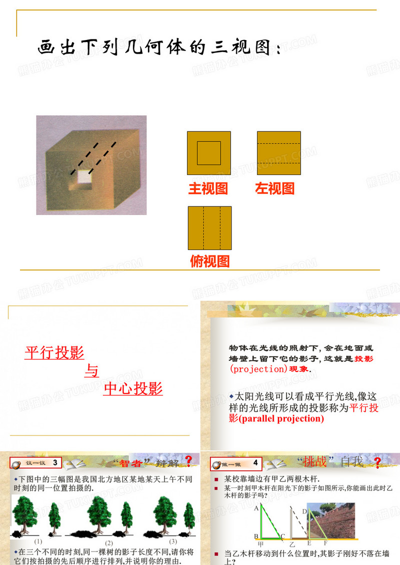 中心投影与平行投影