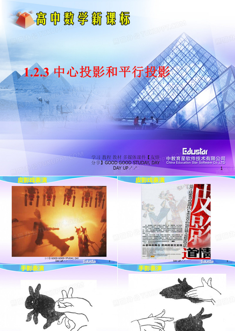 中心投影与平行投影