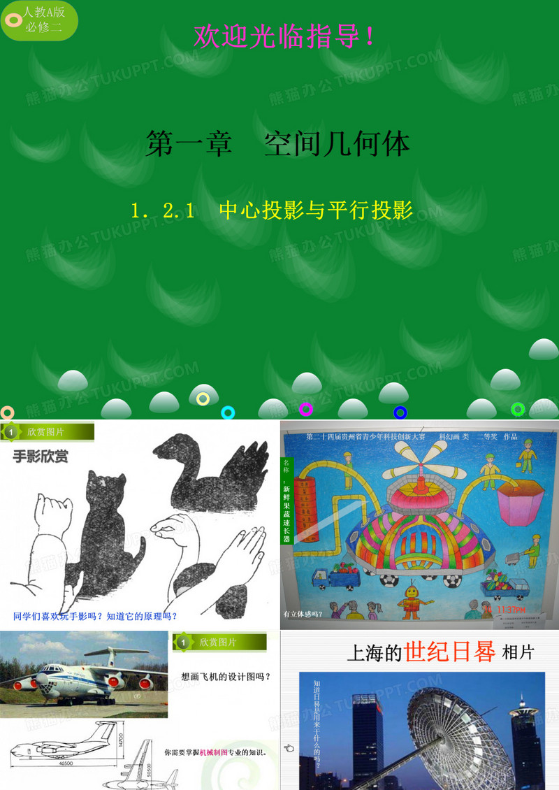 中心投影与平行投影