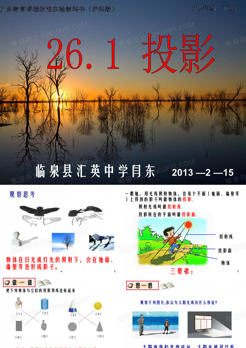 平行投影与中心投影