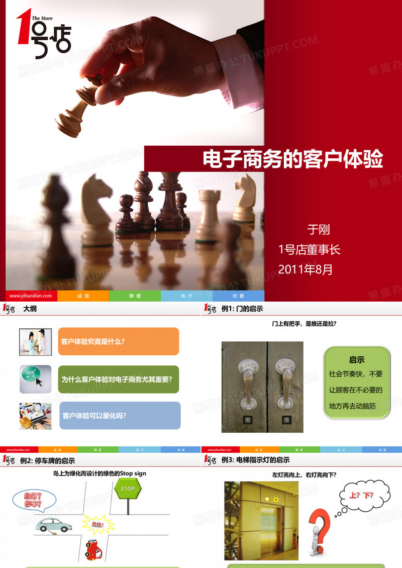 1号店董事长于刚谈电子商务客户体验