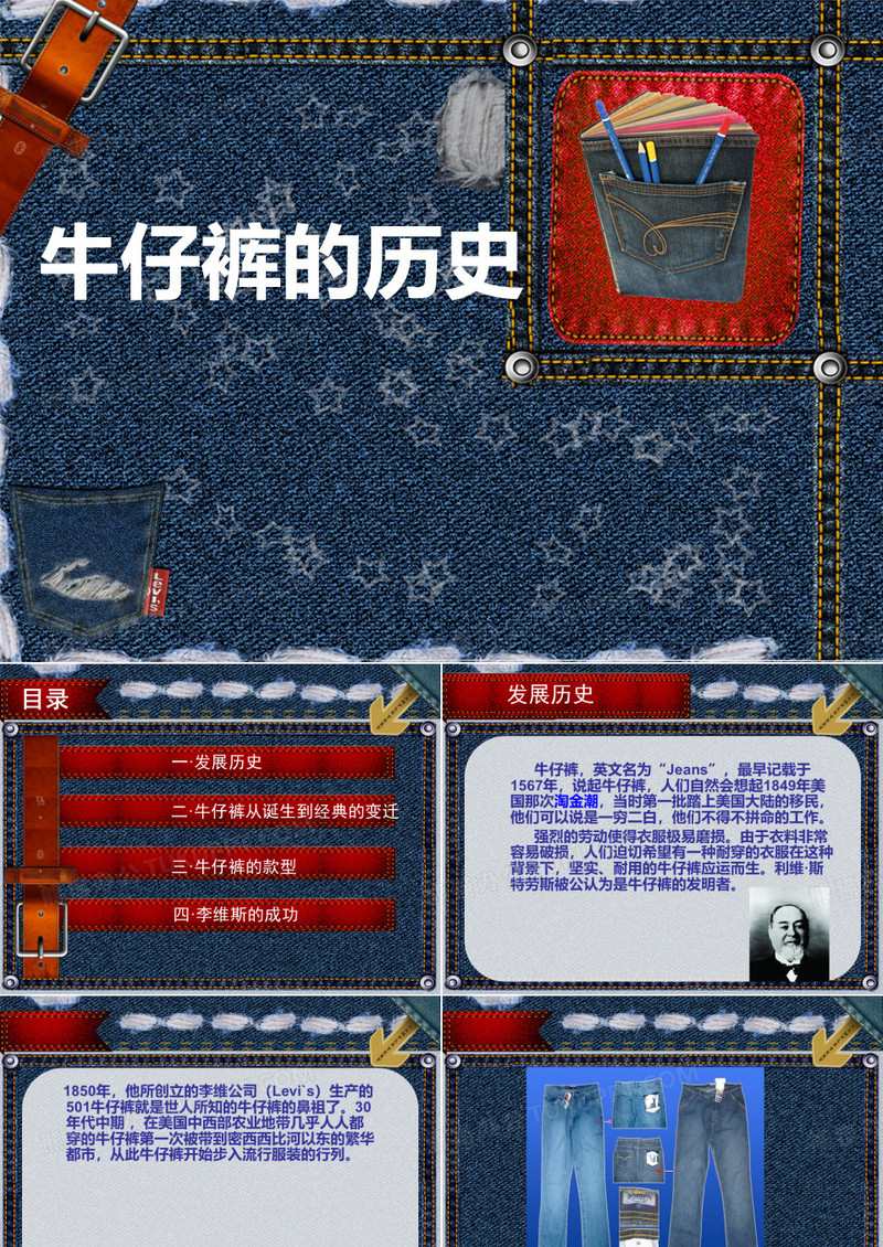 牛仔裤的历史