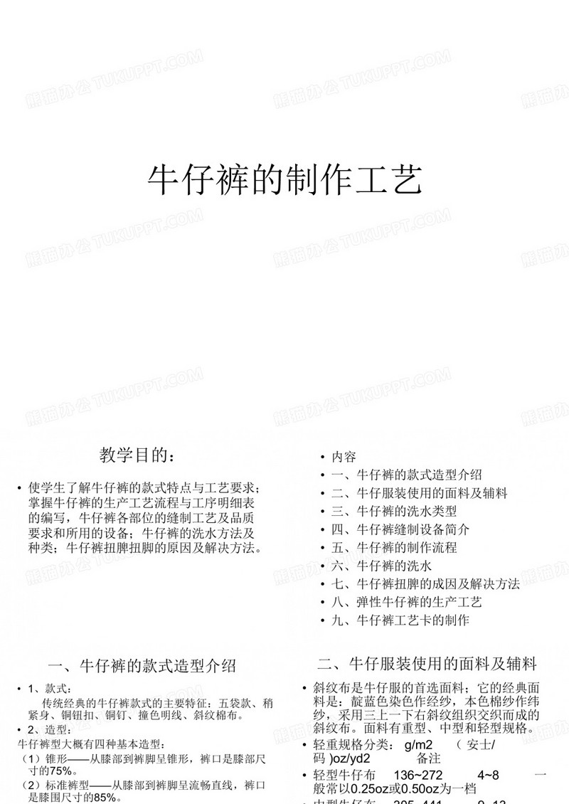 牛仔裤工艺