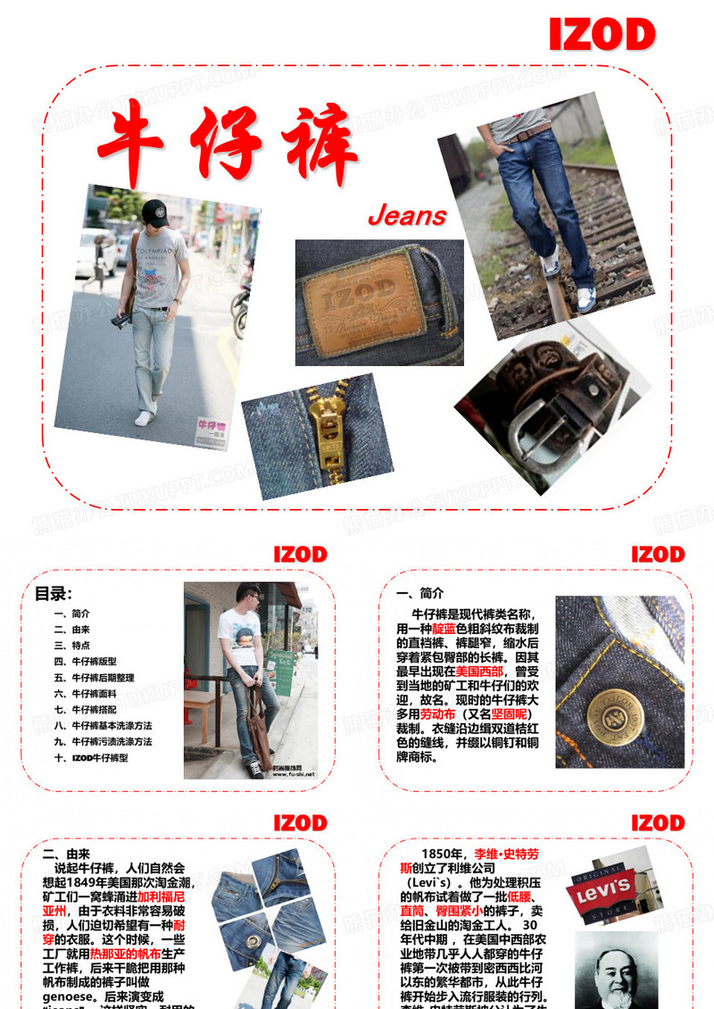 牛仔裤课件