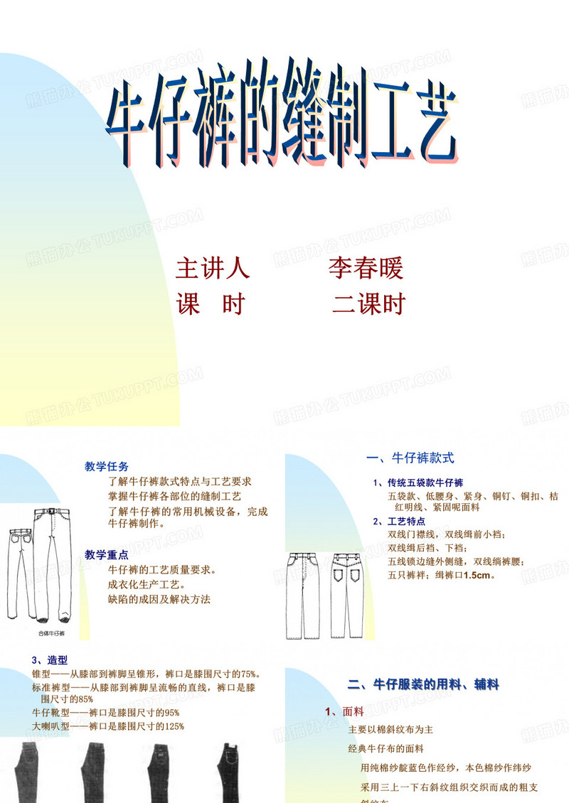 牛仔裤缝制工艺