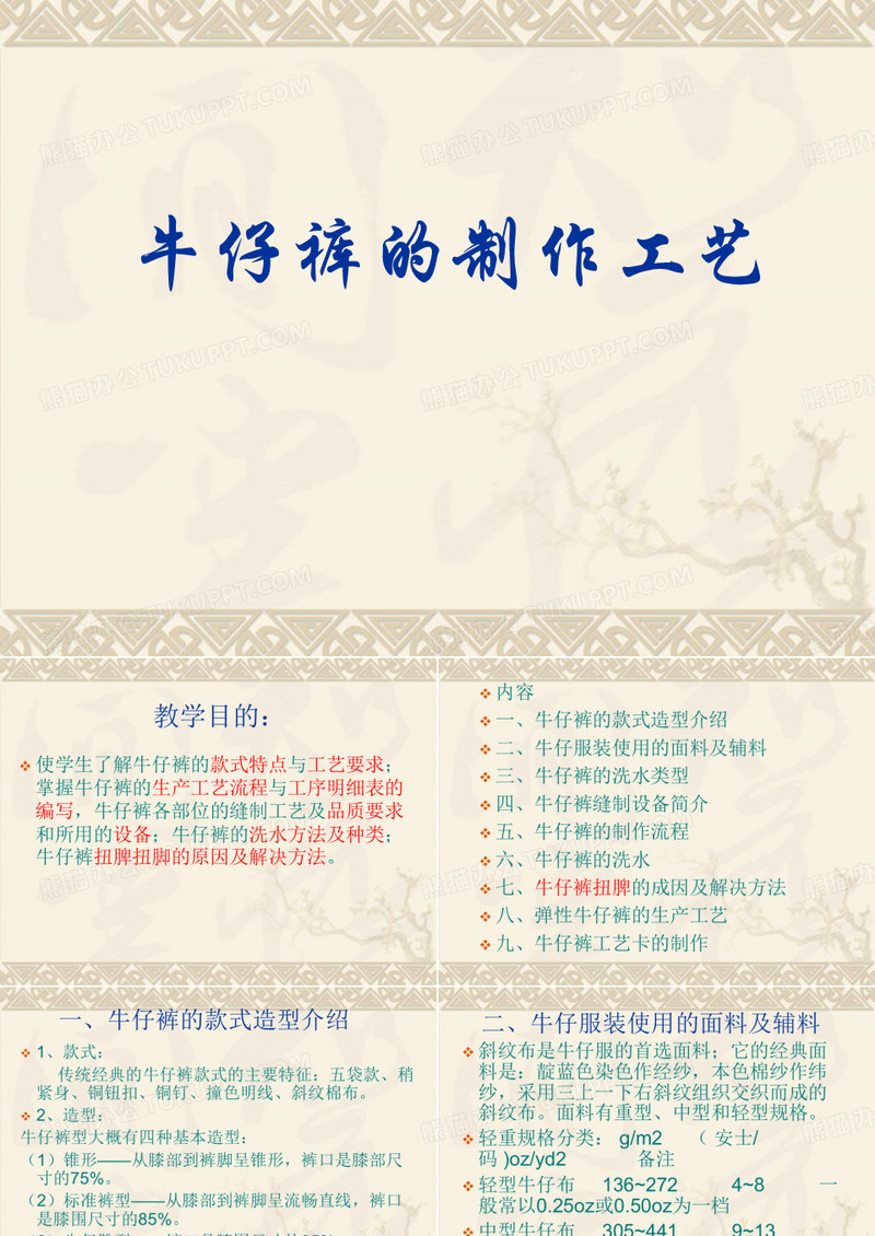 牛仔裤制作工艺