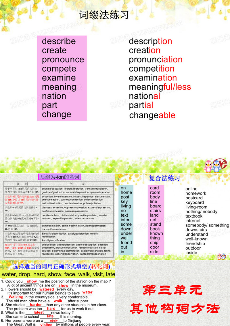 英语构词法三种构词法