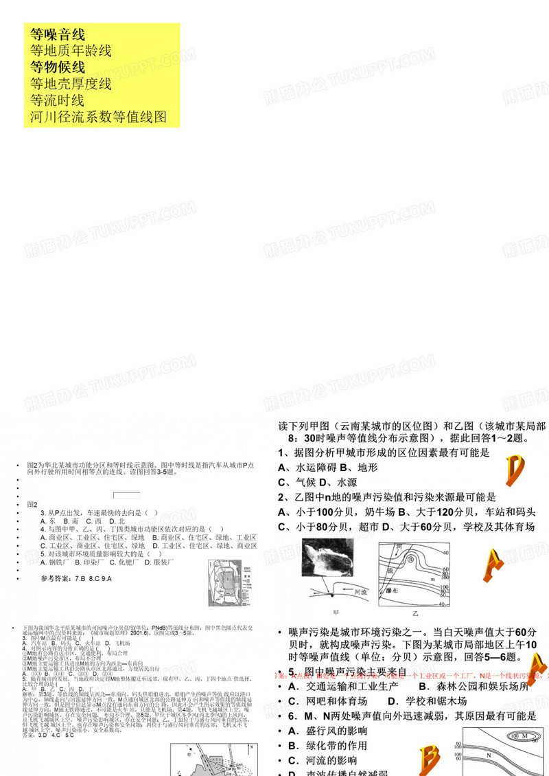 等值线