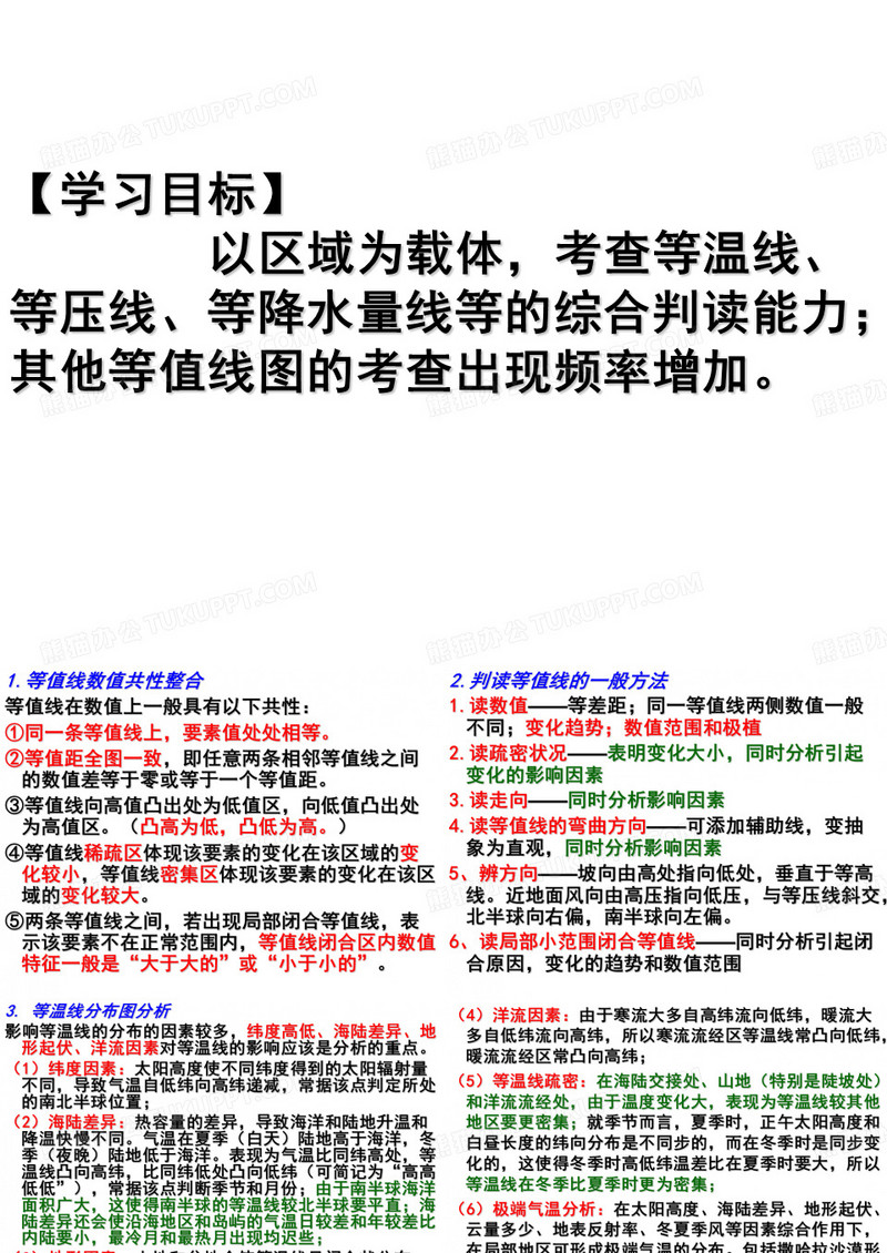 等值线
